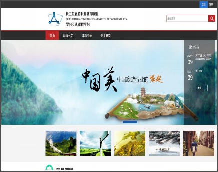 长三角旅游职教联盟学分互认平台.jpg